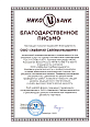 Благодарственное письмо от Публичного акционерного общества «НИКО-БАНК» 