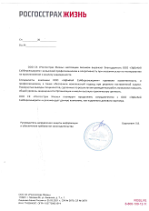 Благодарственное письмо от Общества с ограниченной ответственностью Страховая Компания «Росгосстрах Жизнь» 