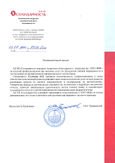 Рекомендательное письмо от Акционерного общества коммерческий банк «Солидарность»