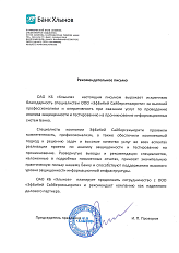 Рекомендательное письмо от Открытого акционерного общества Коммерческий банк «Хлынов»
