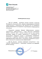 Рекомендательное письмо от Открытого акционерного общества Коммерческий банк «Хлынов»
