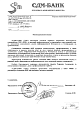Рекомендательное письмо от Публичного акционерного общества «СДМ-БАНК»