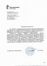 Рекомендательное письмо от Акционерного общества «Московский центр новых технологий телекоммуникаций»