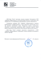 Благодарственное письмо от Общества с ограниченной ответственностью банк «Элита»
